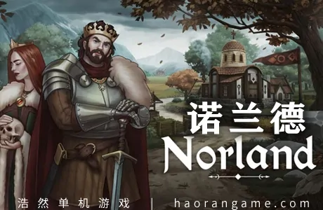 《诺兰德 Norland》官方中文版