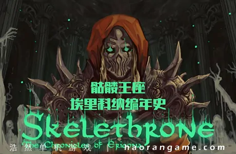 《骨王座:埃里科纳编年史 Skelethrone: The Chronicles of Ericona》官方中文版