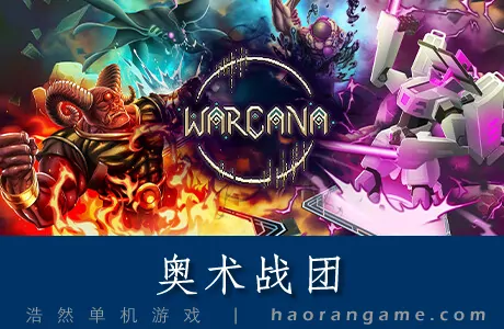 《奥术战团 WARCANA》官方中文版