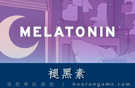 《褪黑素 Melatonin》官方中文版