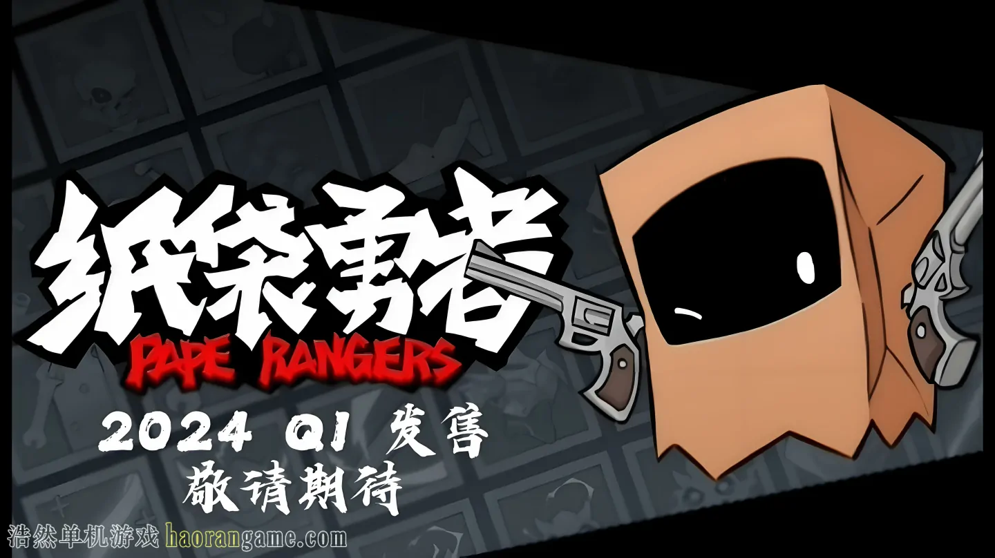 《纸袋勇者 Pape Rangers》官方中文版