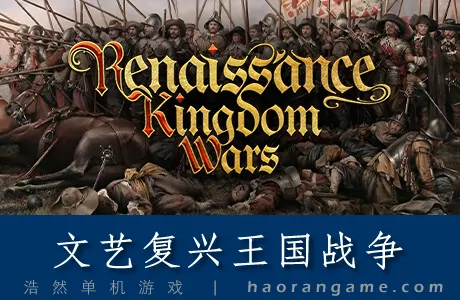 《文艺复兴王国战争 Renaissance Kingdom Wars》官方中文版