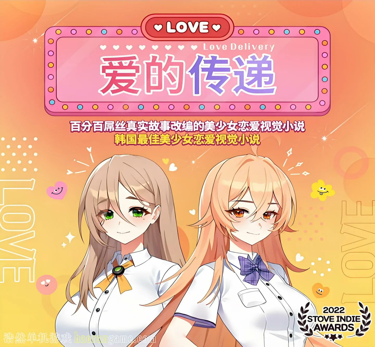 《爱的传递 Love Delivery》官方中文版