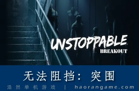 《无法阻挡:突围 Unstoppable: Breakout》官方中文版