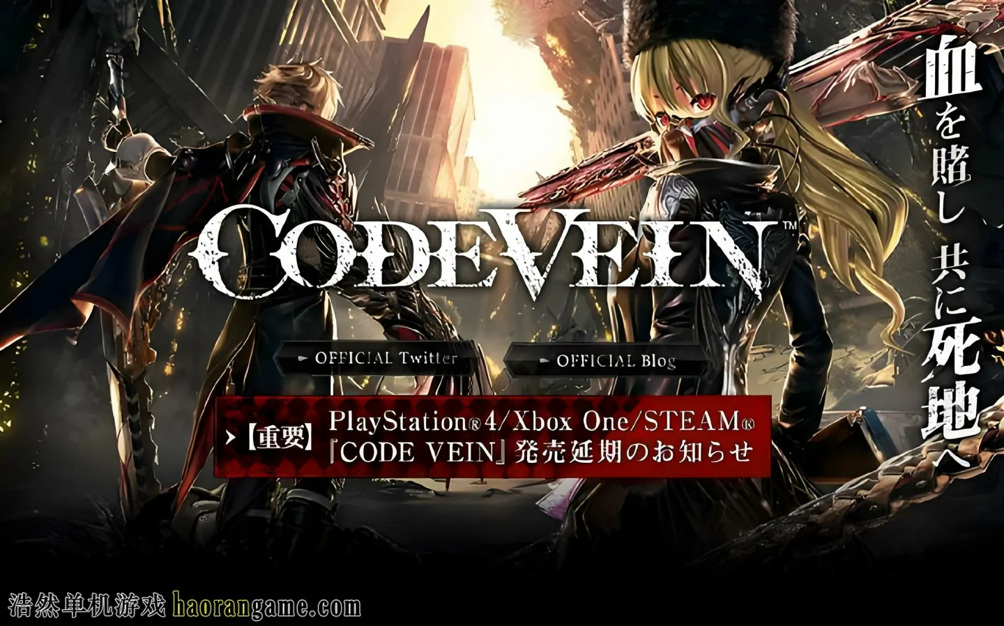 《噬血代码 豪华版 Code Vein Deluxe Edition》官方繁体中文版+修改器