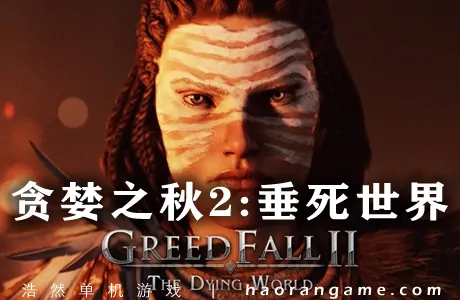 《贪婪之秋2：垂死世界 GreedFall II: The Dying World》官方中文版