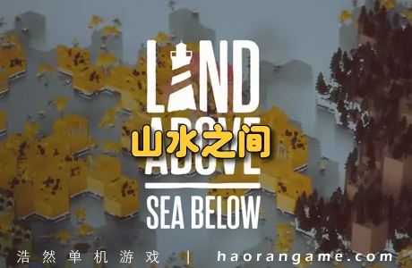 《山水之间 Land Above Sea Below》官方中文版