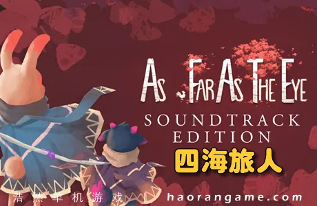 《四海旅人 As Far As The Eye》官方中文版