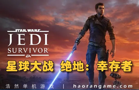 《星球大战 绝地:幸存者 STAR WARS Jedi: Survivor》官方中文版