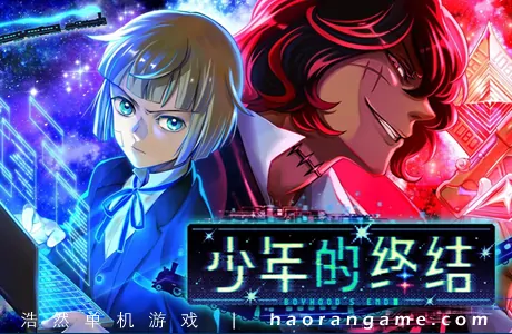 《少年的终结 Boyhood's End》官方中文版