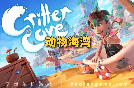 《动物海湾 Critter Cove》官方中文版