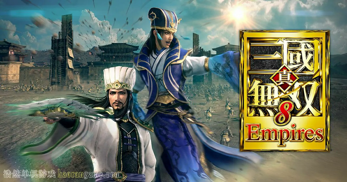 《真三国无双8：帝国 Dynasty Warriors 9 Empires》官方中文版|集成DLCs+修改器|存档