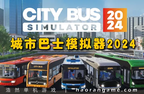 《城市巴士模拟器2024 City Bus Simulator 2024》官方中文版
