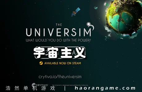 《宇宙主义 The Universim》官方中文版+音乐原画