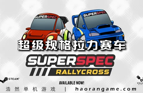 《超级规格拉力赛车 SuperSpec Rallycross》官方中文版