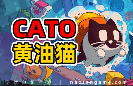 《CATO 黄油猫 CATO: Buttered Cat》官方中文版