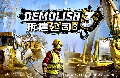 《拆建公司3 Demolish & Build 3》官方中文版