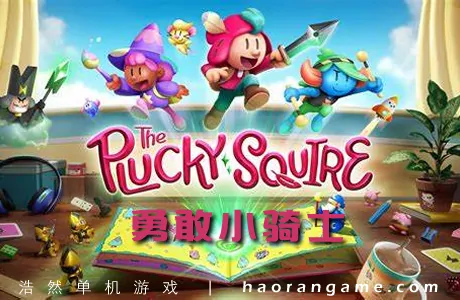 《勇敢小骑士 The Plucky Squire》官方中文版