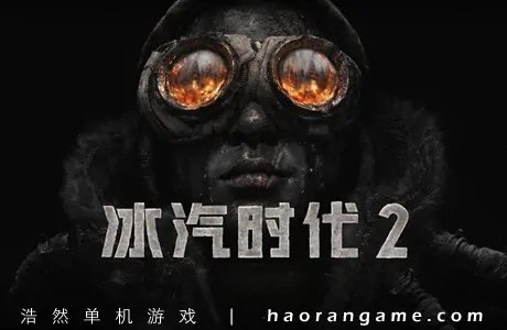 《冰汽时代2 Frostpunk 2》官方中文版+修改器