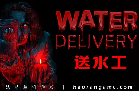 《送水员:恐怖之旅 Water Delivery》官方中文版