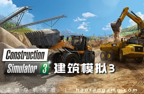 《建筑模拟3 Construction Simulator 3》官方中文版