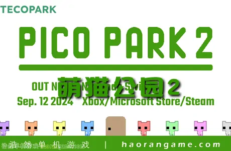 《萌猫公园2 PICO PARK 2》官方中文版|联机版