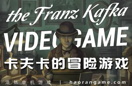 《卡夫卡的冒险游戏 The Franz Kafka Videogame》官方中文版