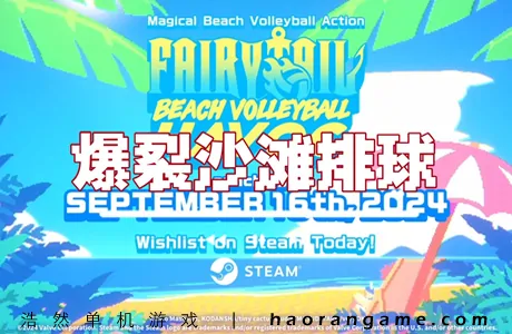 《妖精的尾巴:爆裂沙滩排球 FAIRY TAIL: Beach Volleyball Havoc》官方中文版