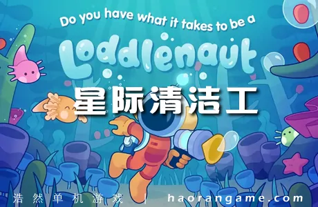 《星际清洁工 Loddlenaut》官方中文版