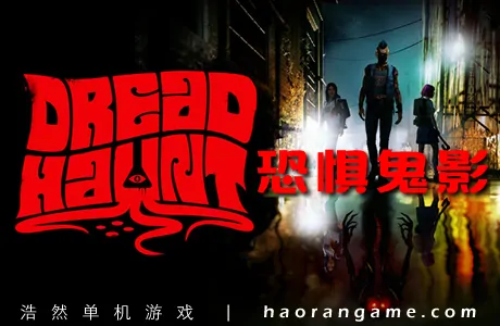 《恐惧鬼影 DreadHaunt》官方中文版