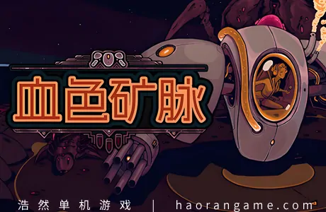 《血色矿脉 Swarm Grinder》官方中文版