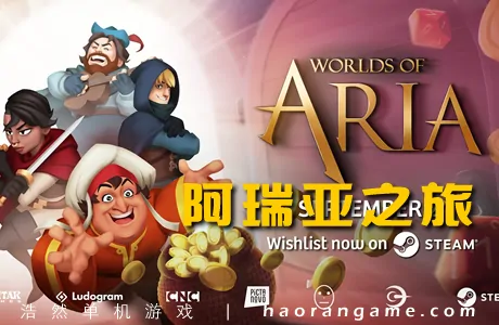 《阿瑞亚之旅 Worlds of Aria》官方中文版