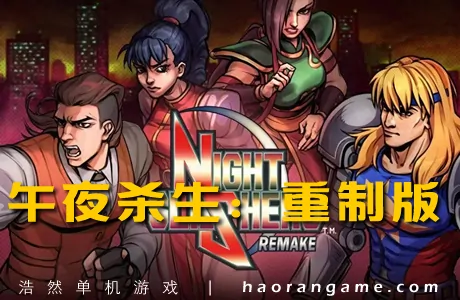 《午夜杀生:重制版 Night Slashers: Remake》官方繁体中文版