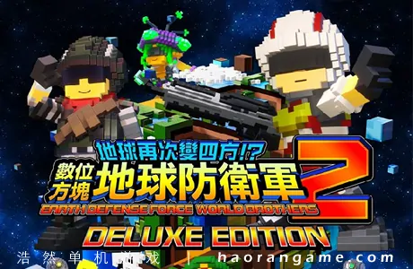 《数码方块地球防卫军2 EARTH DEFENSE FORCE: WORLD BROTHERS 2》官方中文版