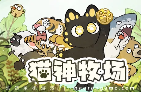 《猫神牧场 Cat God Ranch》官方中文版
