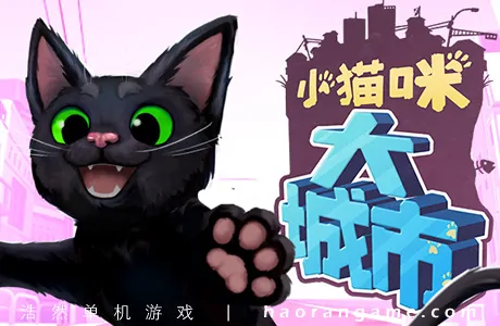 《小猫咪大城市 Little Kitty, Big City》官方中文版