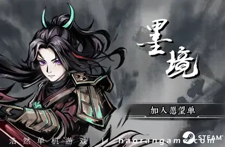 《墨境 Realm of Ink》官方中文版