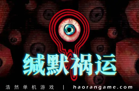 《缄默祸运 Mouthwashing》官方中文版