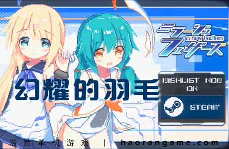 《幻耀的羽毛 Mirage Feathers》官方中文版