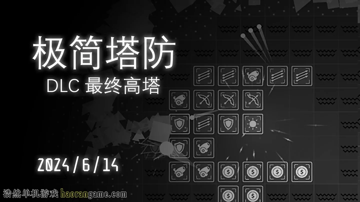 《极简塔防 Minimalist Tower Defense》官方中文版