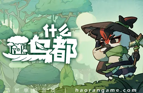 《什么鸟都 Guardians of the Sanctree》官方中文版