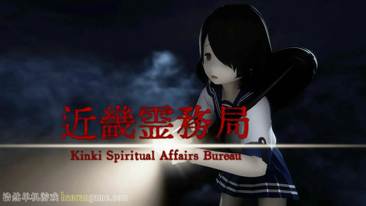 《近畿灵务局 Kinki Spiritual Affairs Bureau》官方中文版