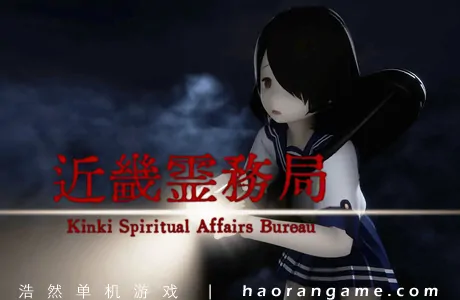 《近畿灵务局 Kinki Spiritual Affairs Bureau》官方中文版
