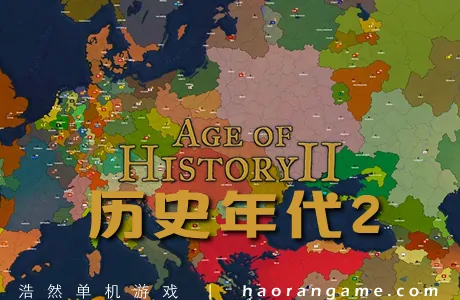 《历史年代2 Age of History II》官方中文版
