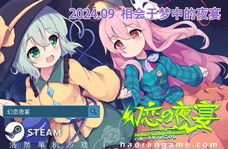《幻恋夜宴: 恋恋的幻觉夜宴  Halluci-Sabbat of Koishi》官方中文版