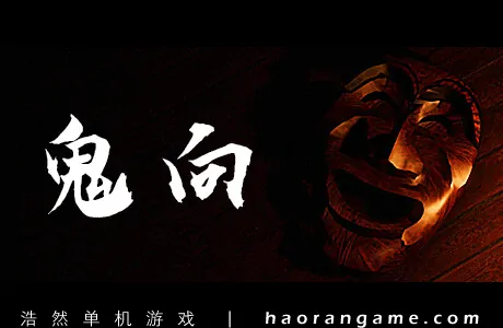 《鬼向 Gwihyang : Homecoming》官方中文版