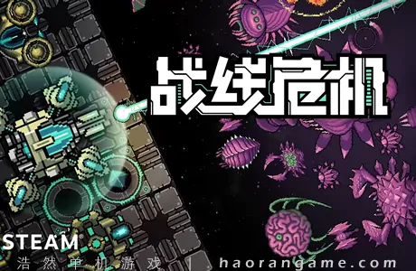 《战线危机 Frontline Crisis》官方中文版