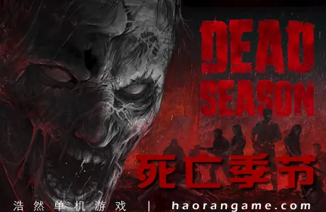 《死亡季节 Dead Season》官方中文版