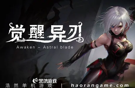 《觉醒异刃 AWAKEN - Astral Blade》官方中文版