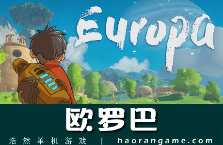《欧罗巴 Europa》官方中文版